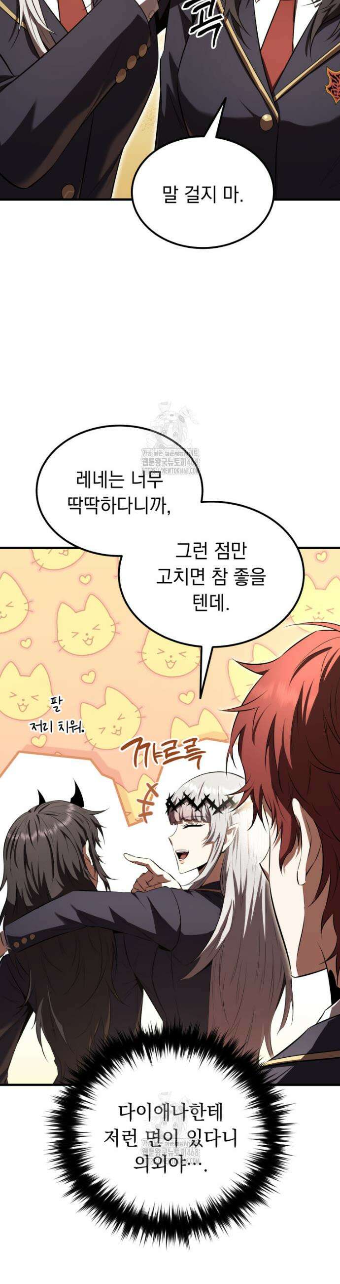 마계 아카데미의 실눈 악역 35화 31