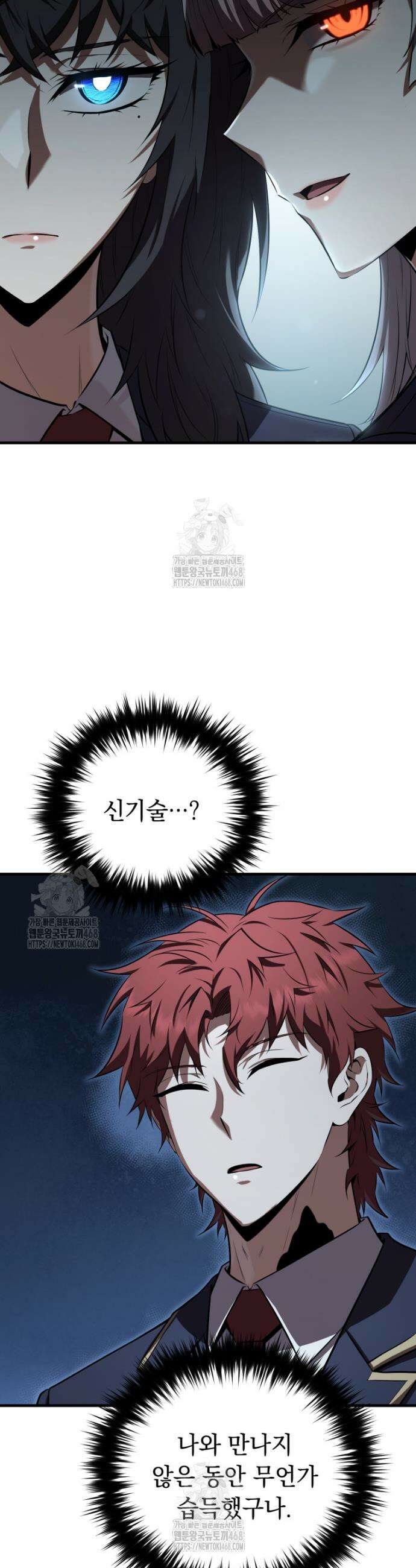 마계 아카데미의 실눈 악역 35화 34