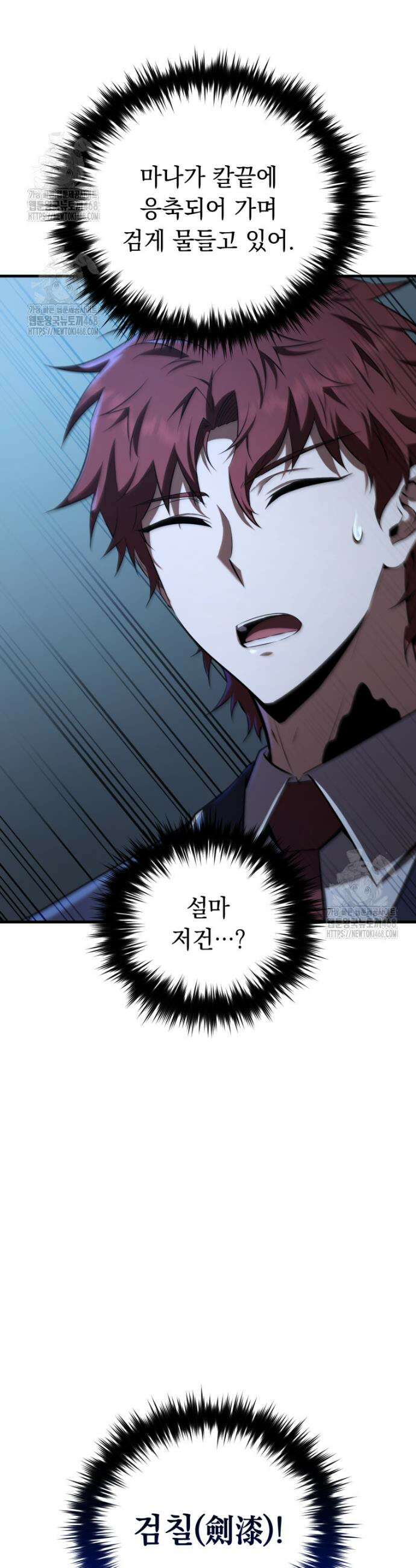 마계 아카데미의 실눈 악역 35화 39