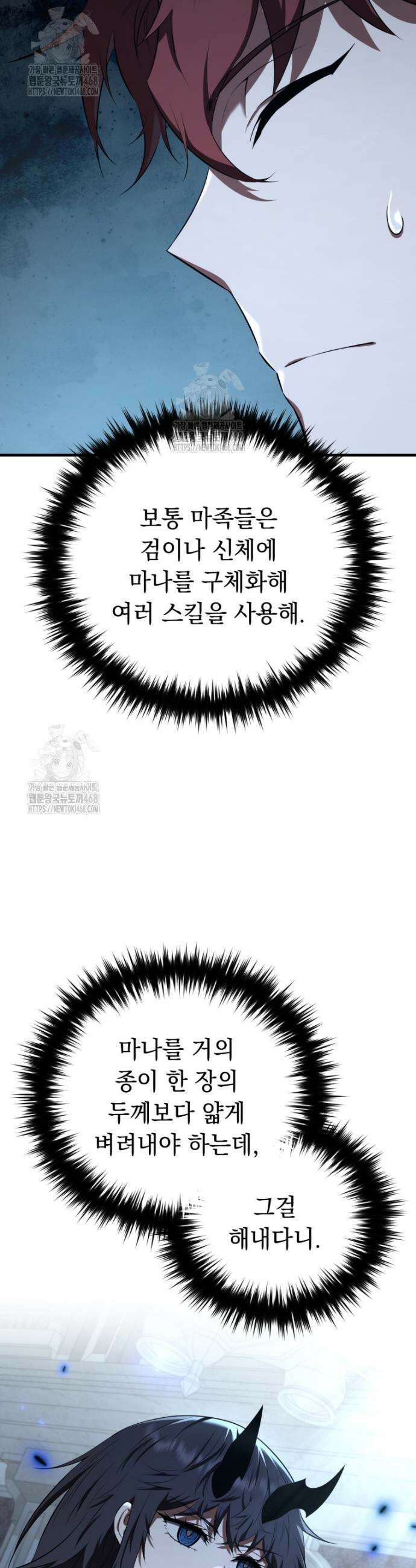 마계 아카데미의 실눈 악역 35화 41