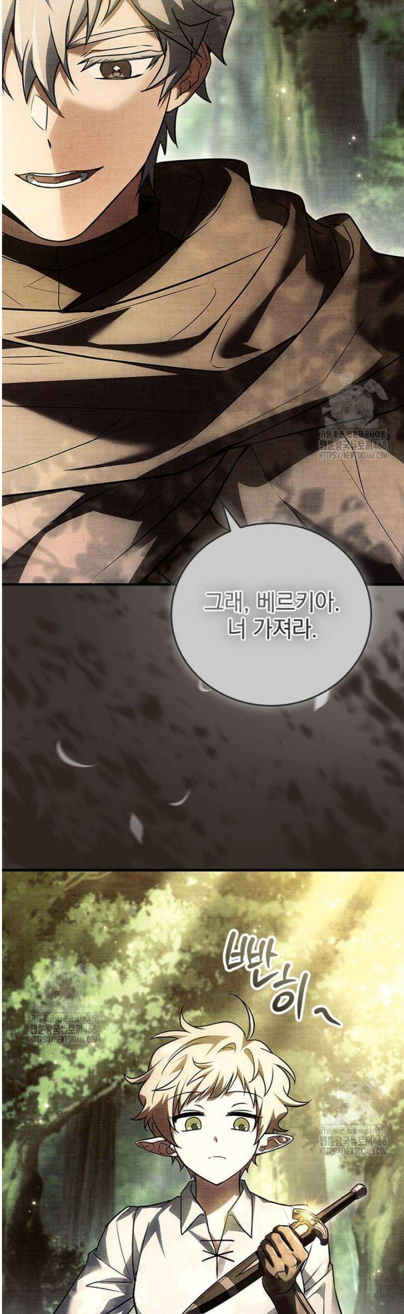 전설급 영웅은 아카데미 우등생 50화 14