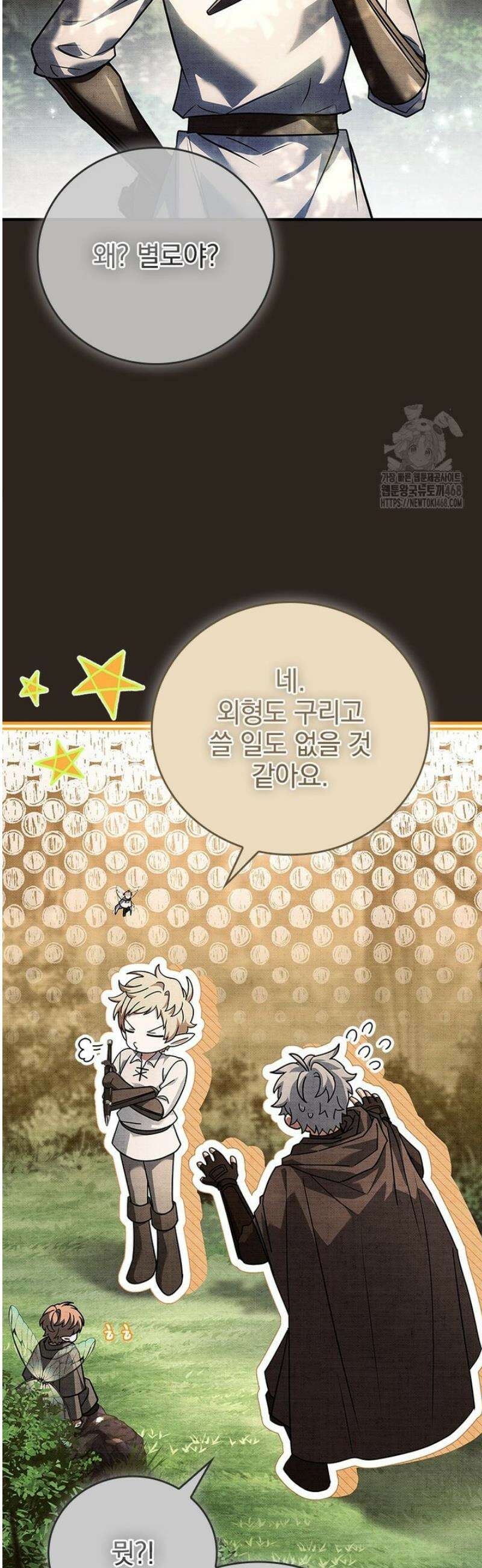 전설급 영웅은 아카데미 우등생 50화 15
