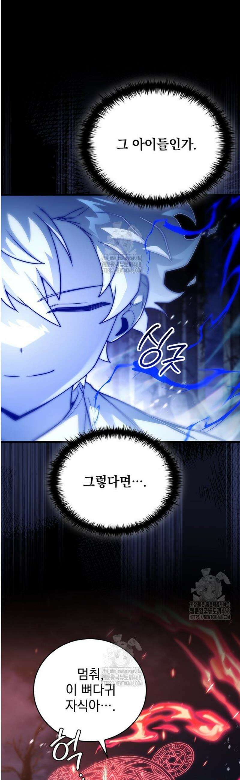 전설급 영웅은 아카데미 우등생 50화 34