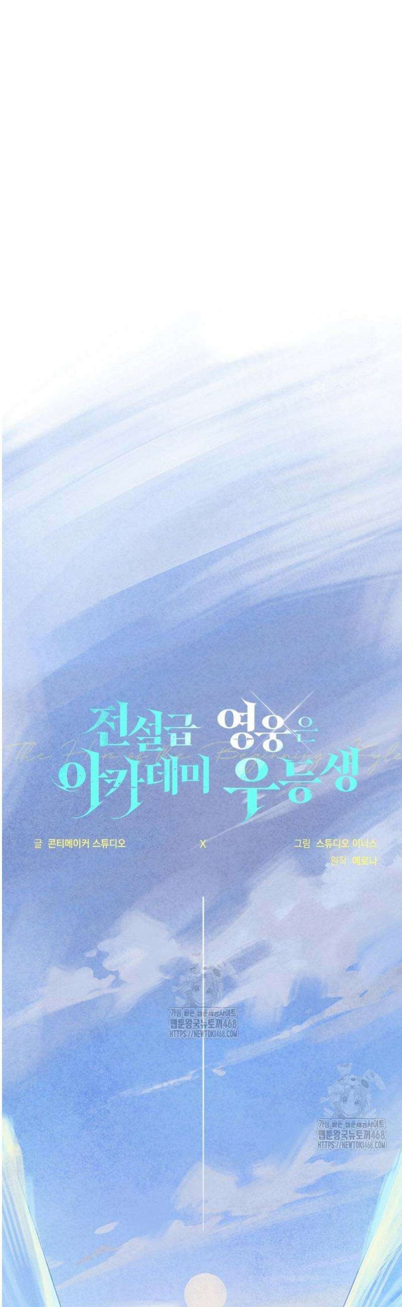 전설급 영웅은 아카데미 우등생 50화 50