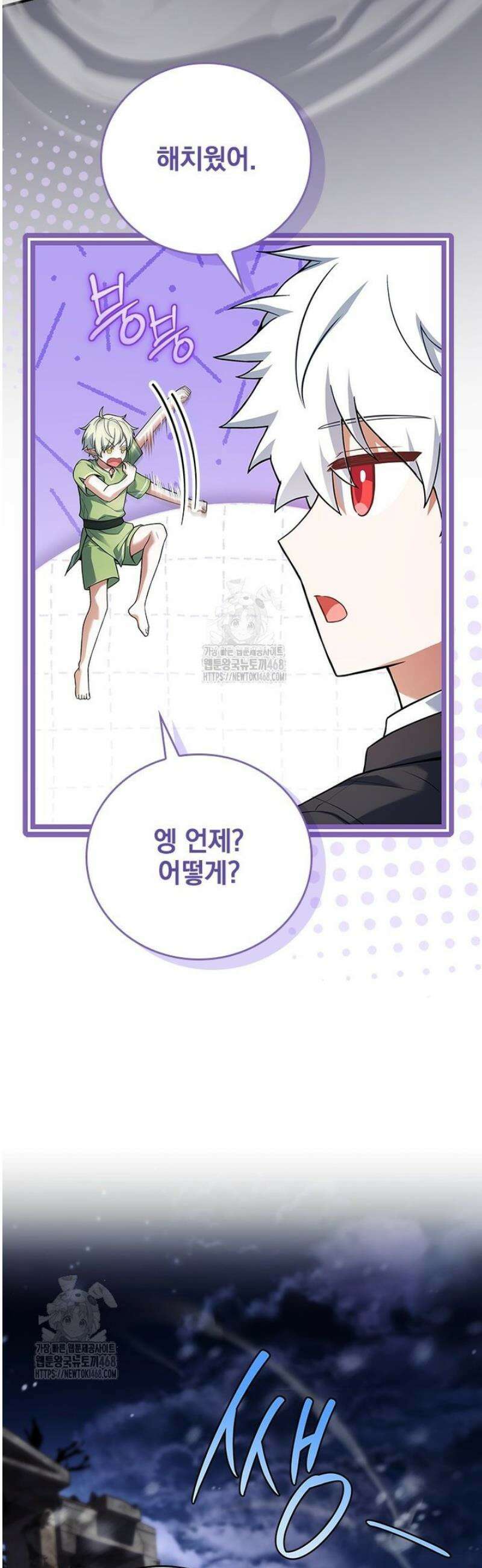 전설급 영웅은 아카데미 우등생 50화 54