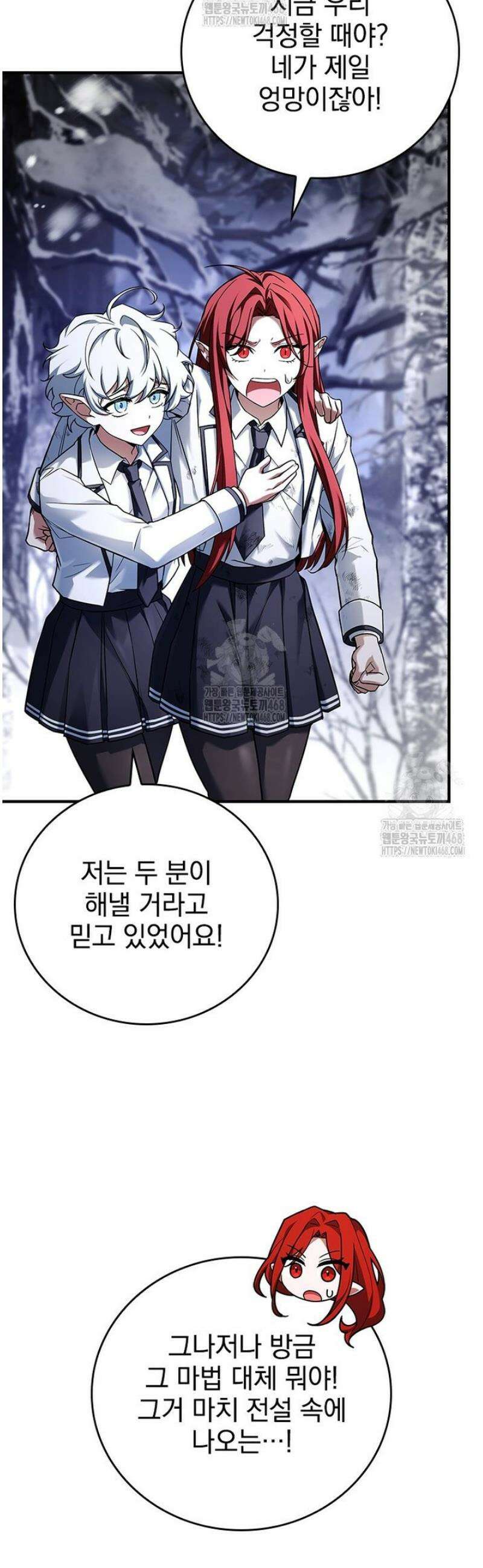 전설급 영웅은 아카데미 우등생 50화 57