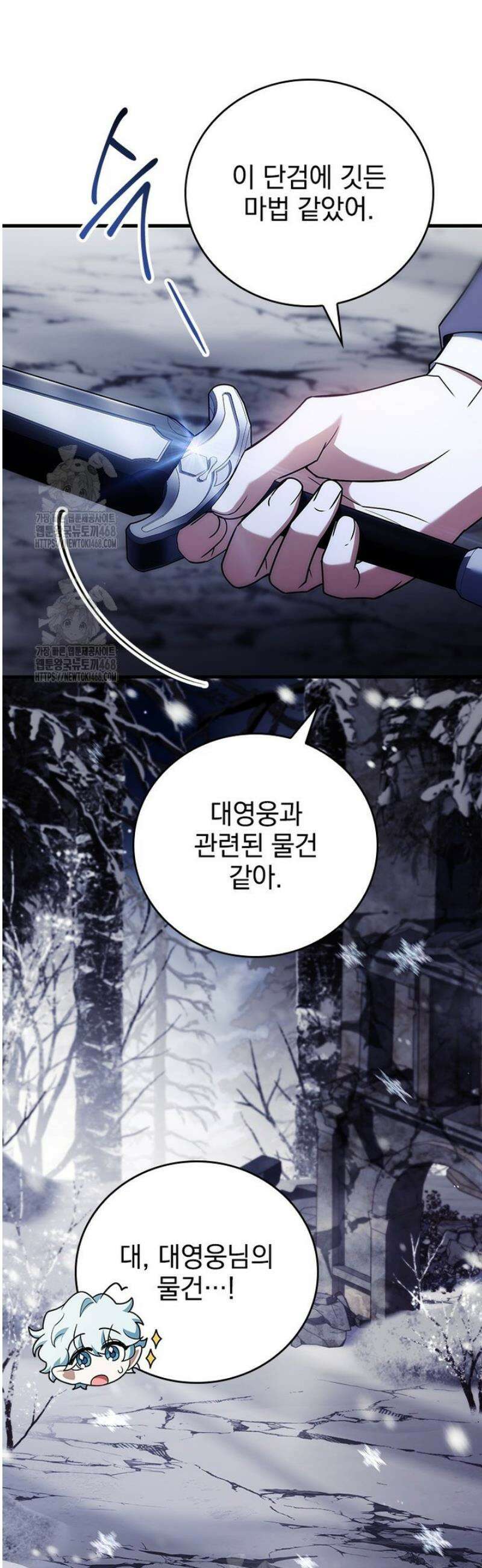 전설급 영웅은 아카데미 우등생 50화 58