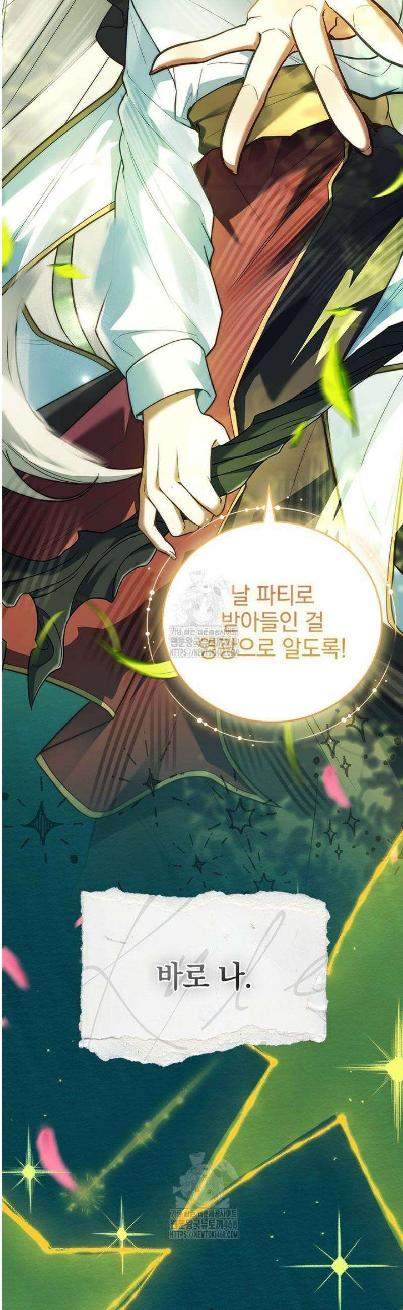 전설급 영웅은 아카데미 우등생 50화 71