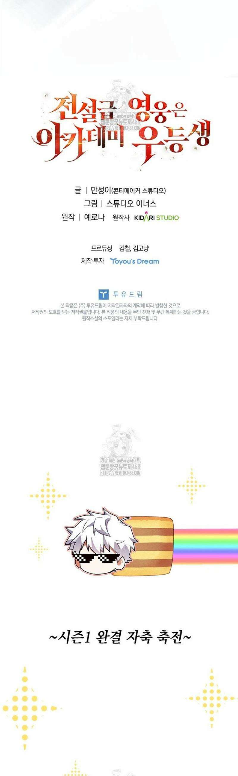 전설급 영웅은 아카데미 우등생 50화 74