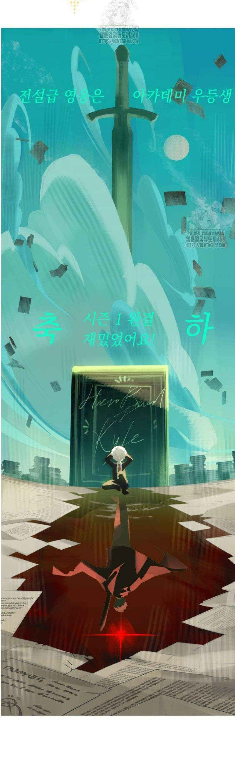 전설급 영웅은 아카데미 우등생 50화 75