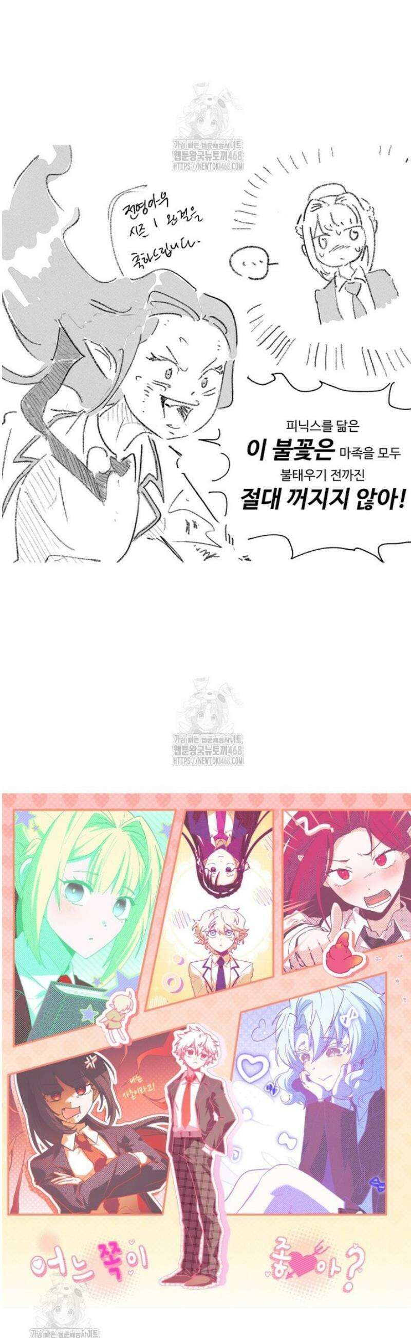 전설급 영웅은 아카데미 우등생 50화 76