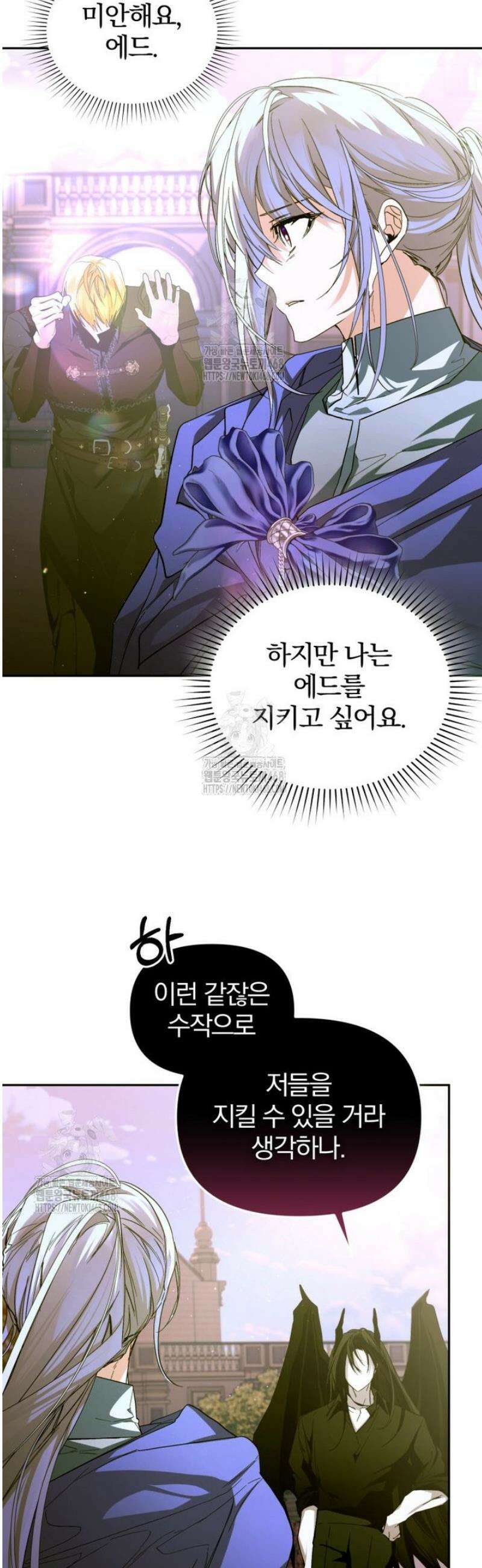 미친 악당의 품으로 떨어졌다 82화 3