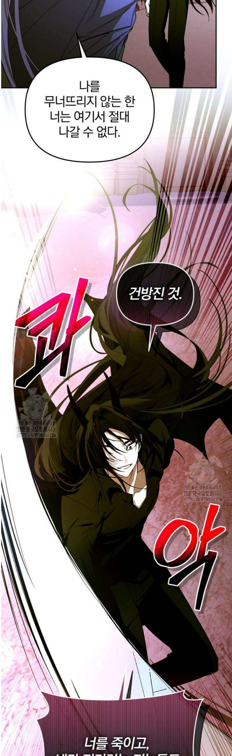 미친 악당의 품으로 떨어졌다 82화 4