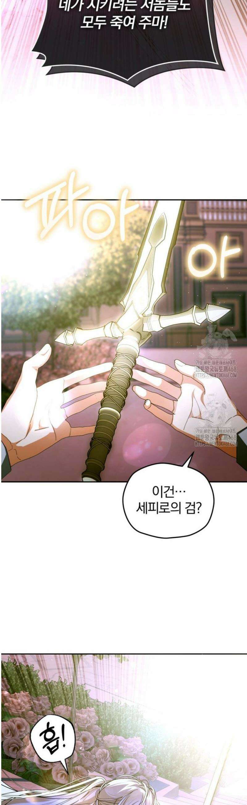 미친 악당의 품으로 떨어졌다 82화 5