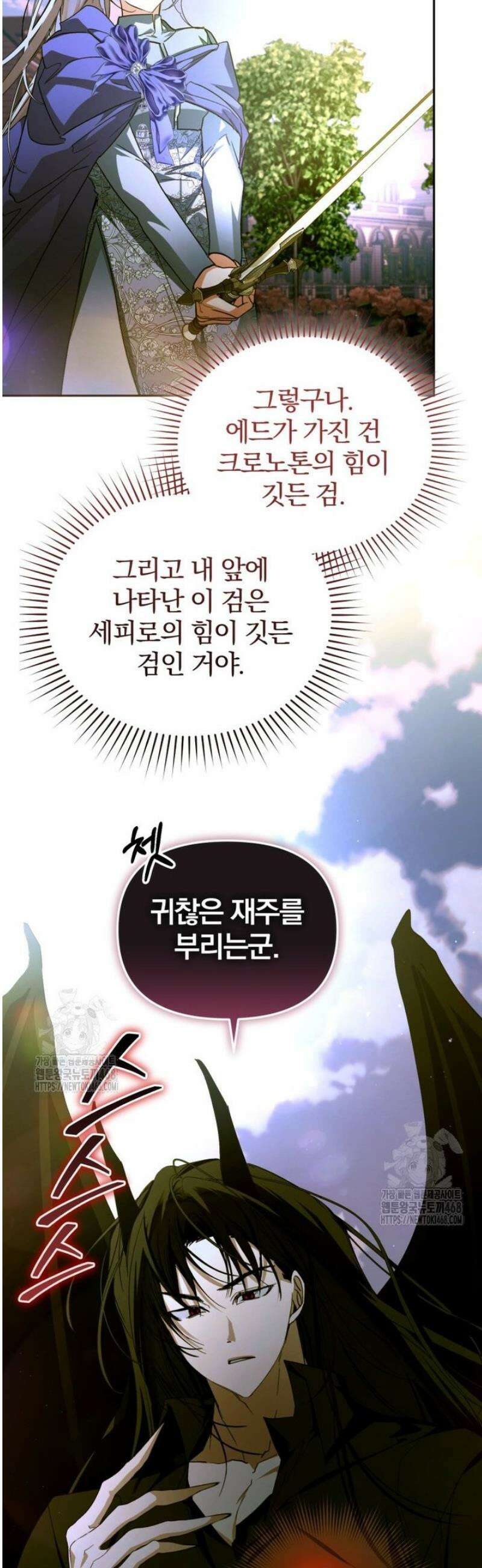 미친 악당의 품으로 떨어졌다 82화 7