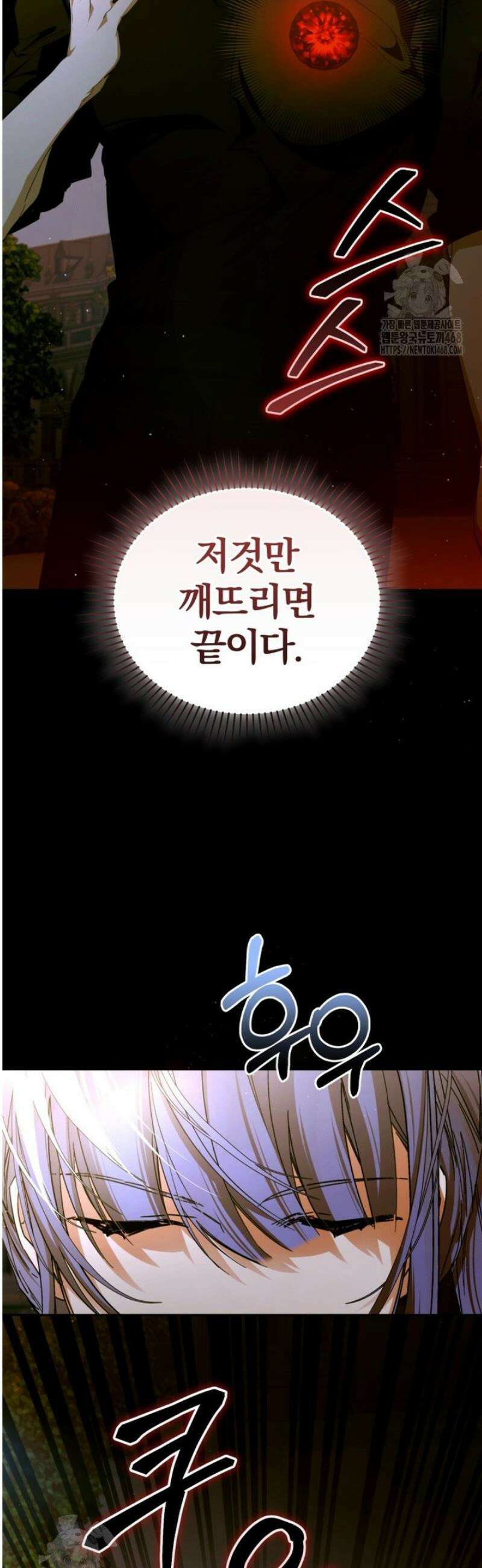 미친 악당의 품으로 떨어졌다 82화 8