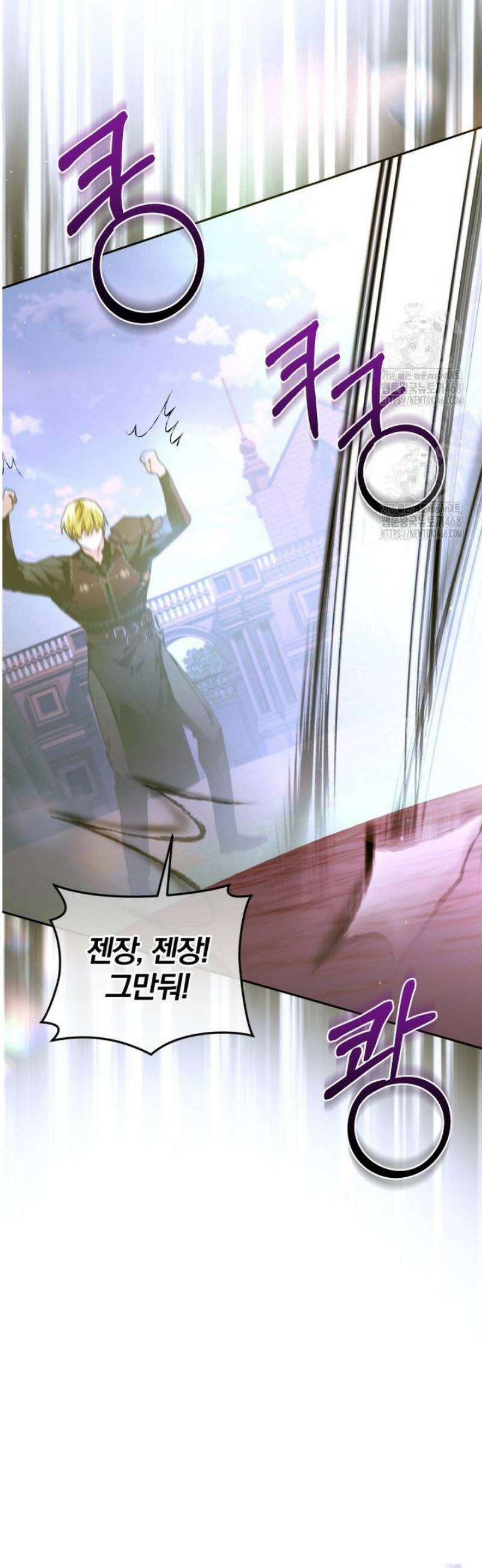 미친 악당의 품으로 떨어졌다 82화 11