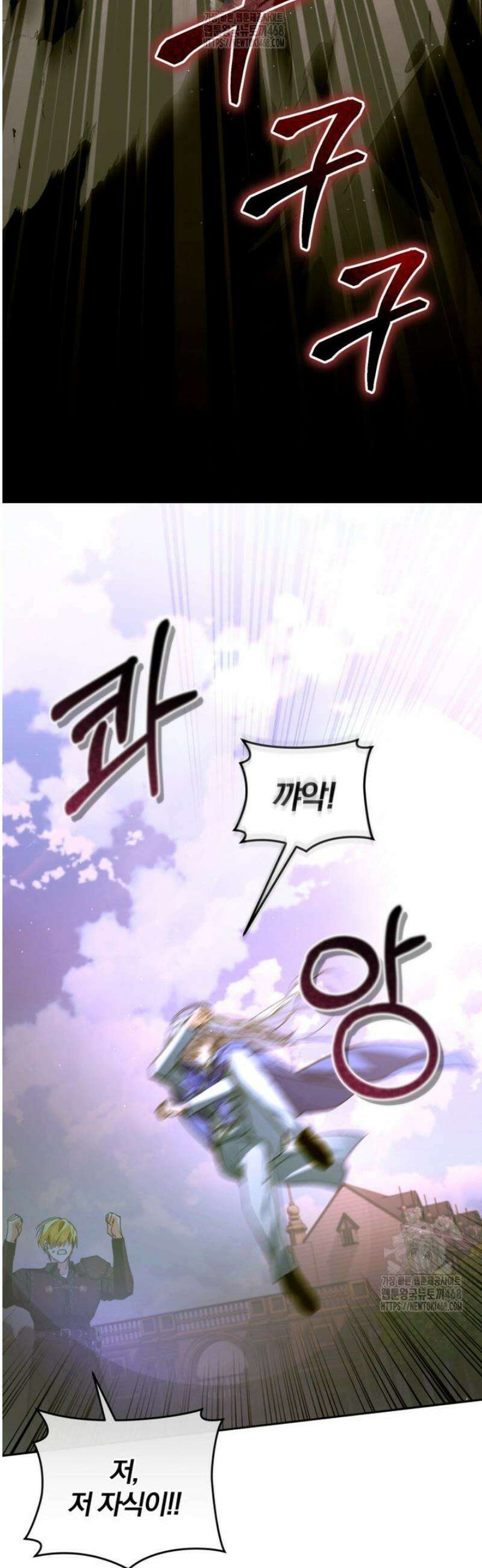 미친 악당의 품으로 떨어졌다 82화 22