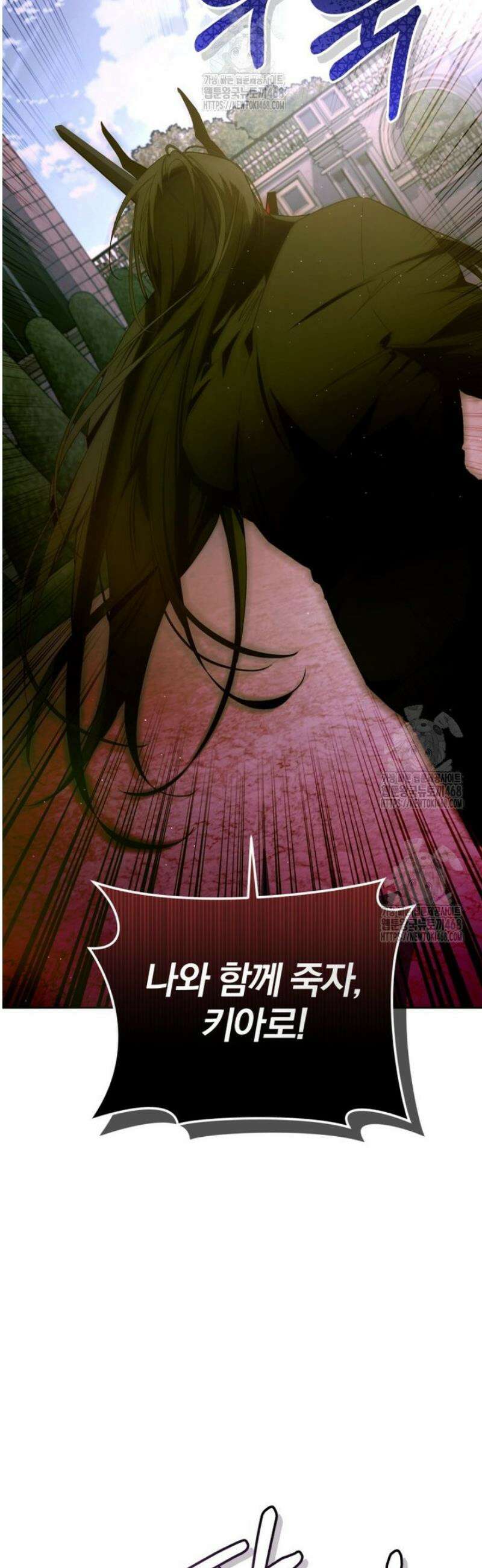 미친 악당의 품으로 떨어졌다 82화 29