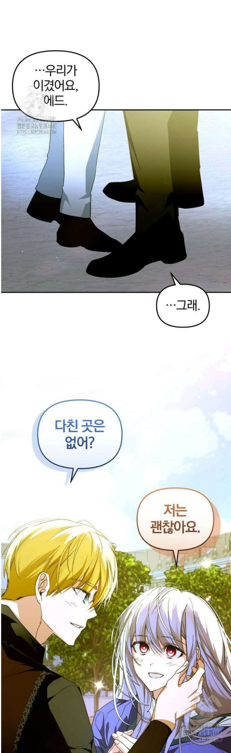 미친 악당의 품으로 떨어졌다 82화 41