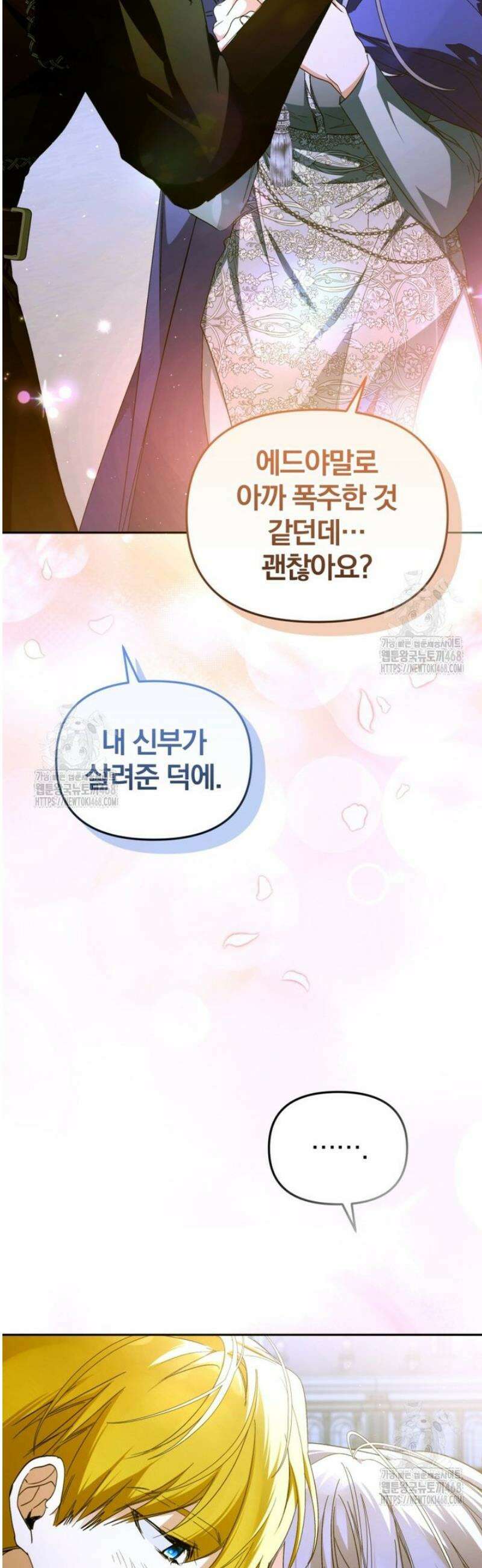 미친 악당의 품으로 떨어졌다 82화 42