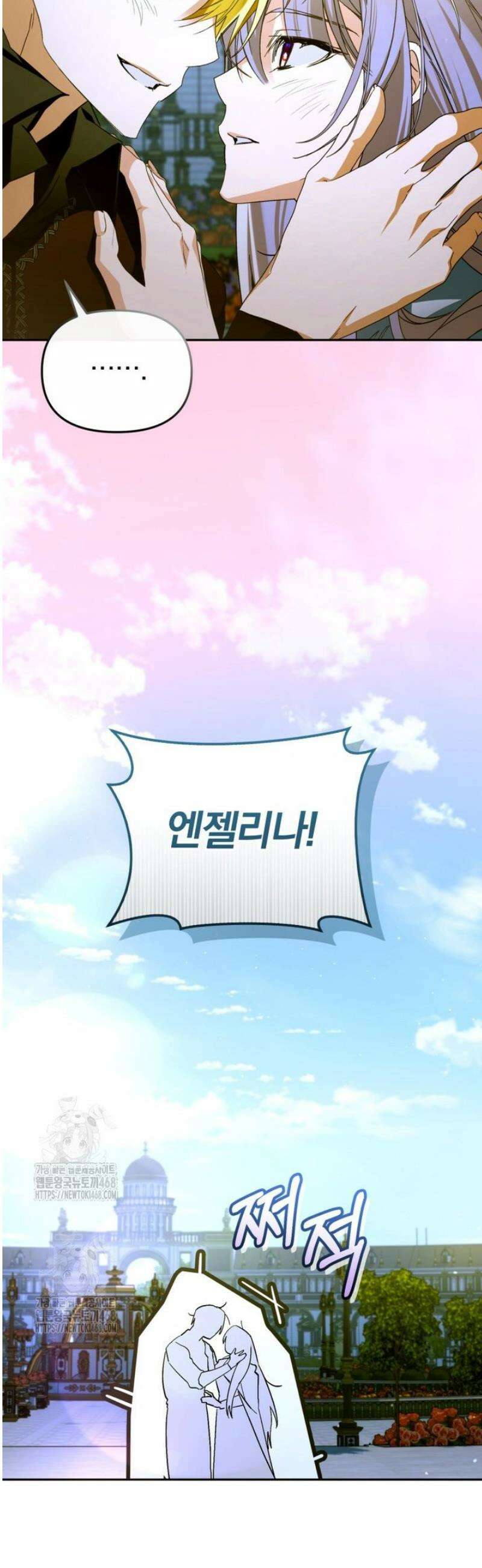미친 악당의 품으로 떨어졌다 82화 43