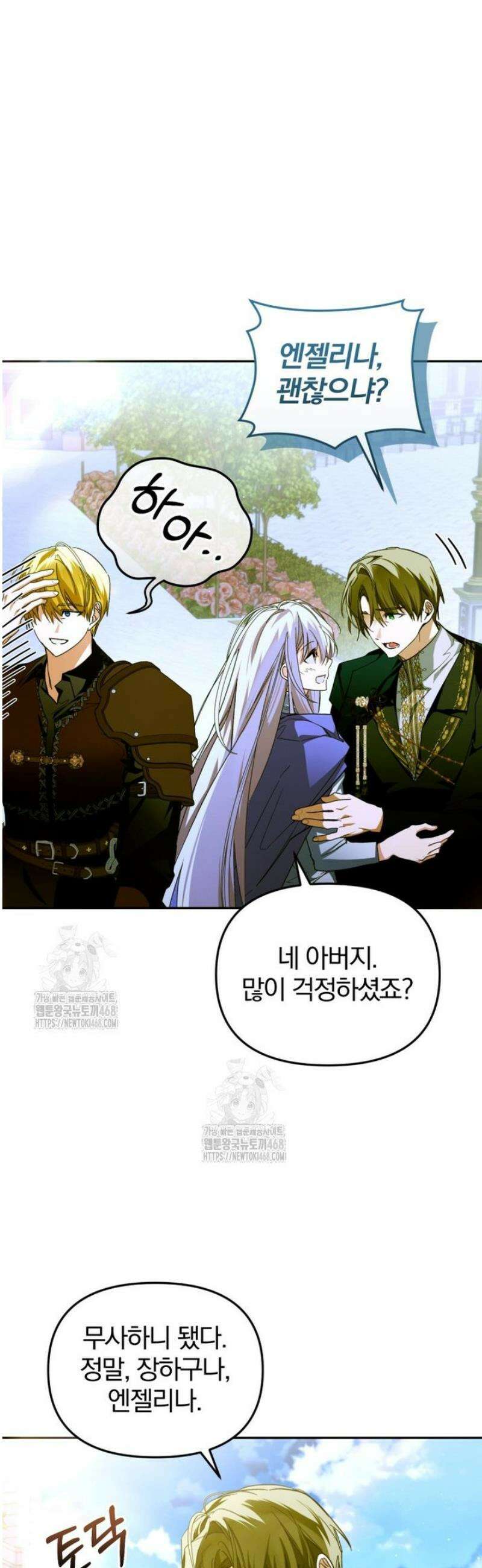 미친 악당의 품으로 떨어졌다 82화 44