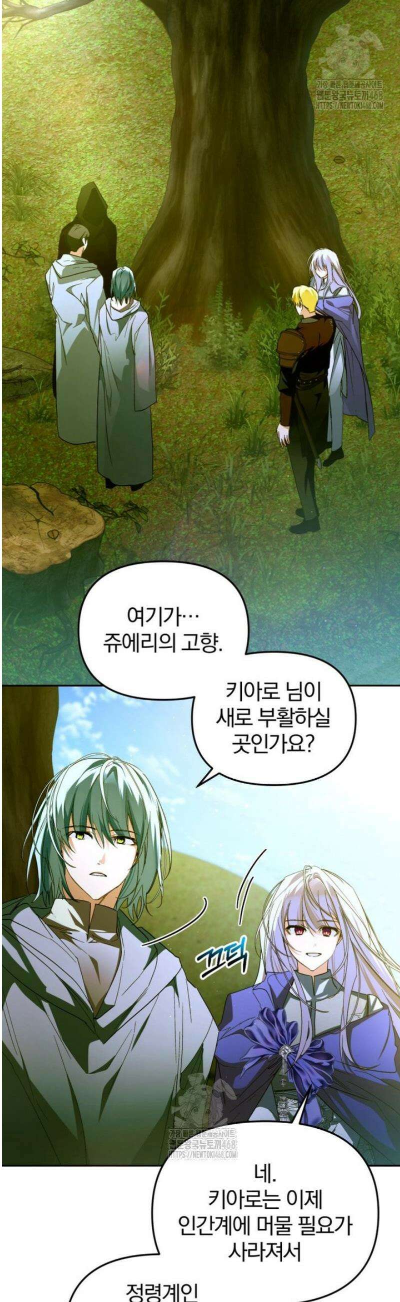 미친 악당의 품으로 떨어졌다 82화 50