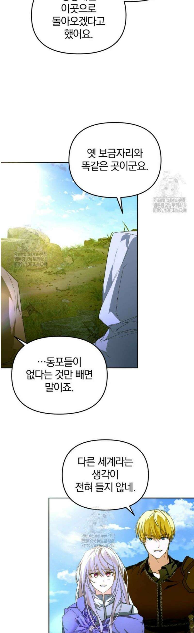 미친 악당의 품으로 떨어졌다 82화 51