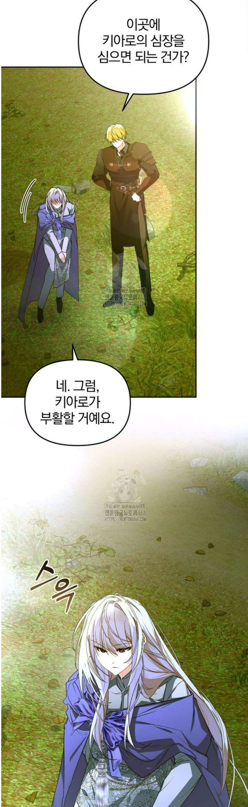 미친 악당의 품으로 떨어졌다 82화 53