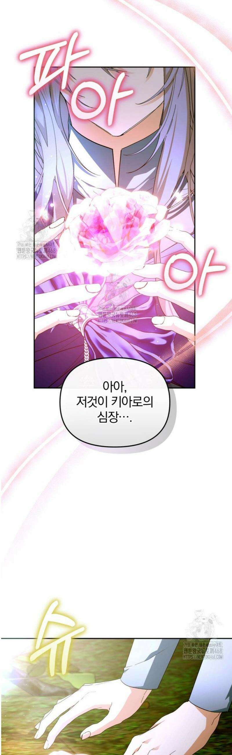 미친 악당의 품으로 떨어졌다 82화 55