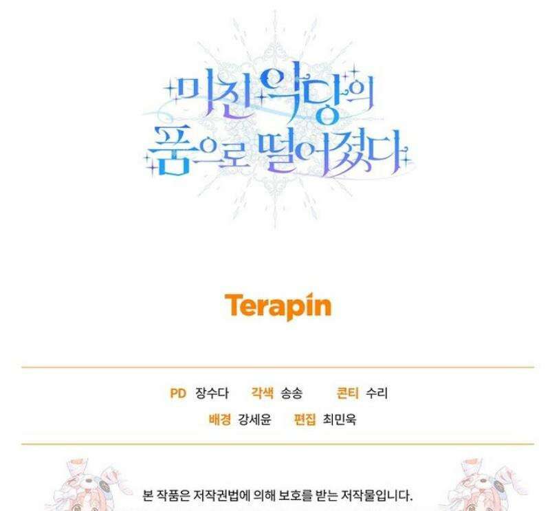 미친 악당의 품으로 떨어졌다 82화 60