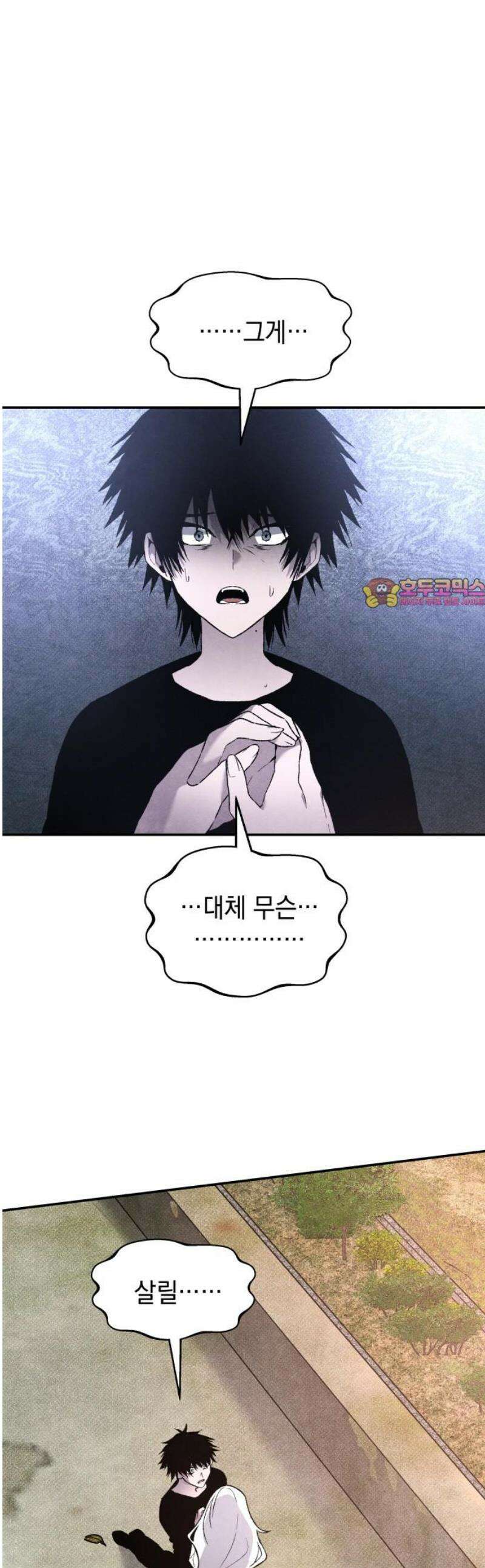 살인예정자 29화 : 넘버 - 오리진(6) 1