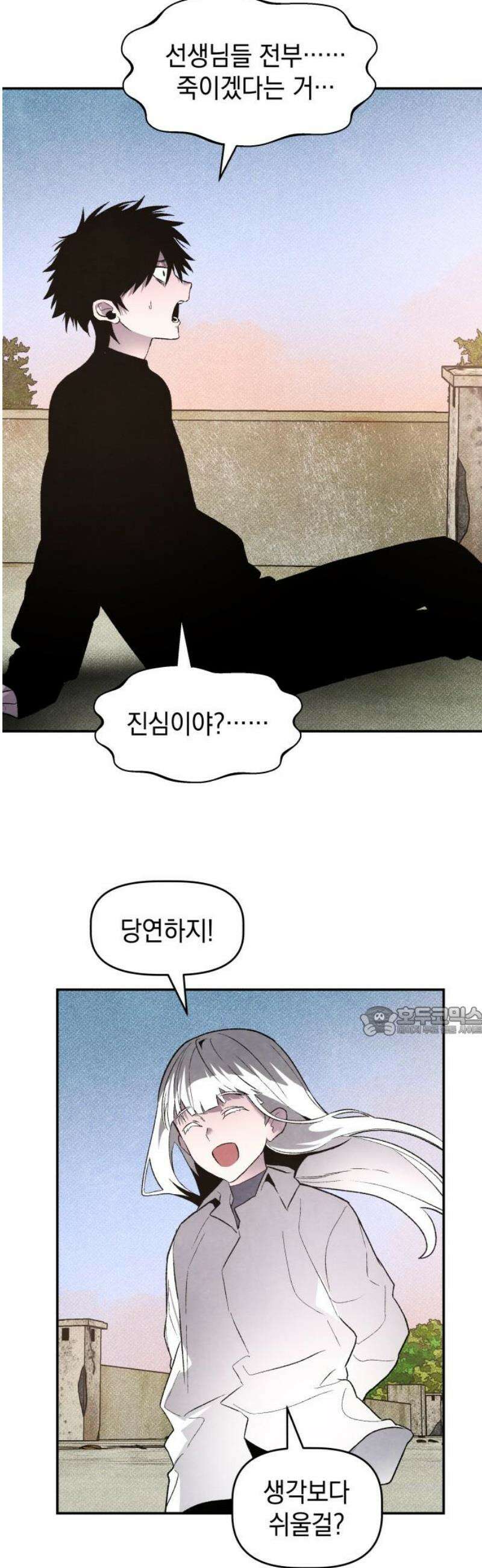 살인예정자 29화 : 넘버 - 오리진(6) 15