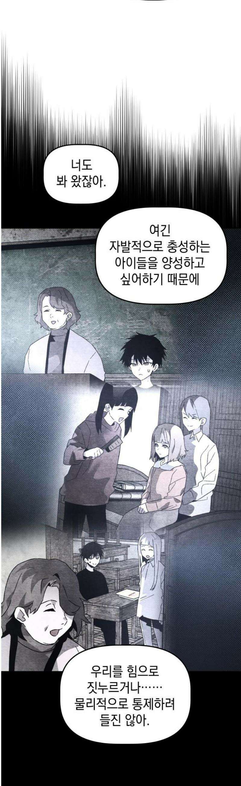 살인예정자 29화 : 넘버 - 오리진(6) 16