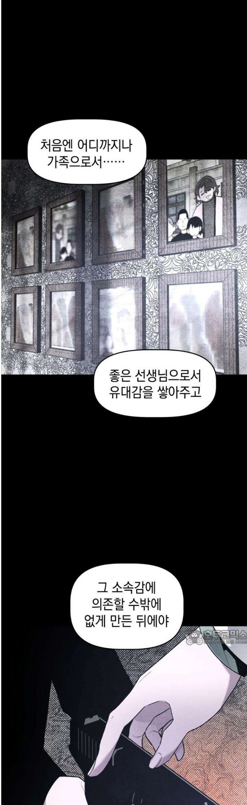 살인예정자 29화 : 넘버 - 오리진(6) 17