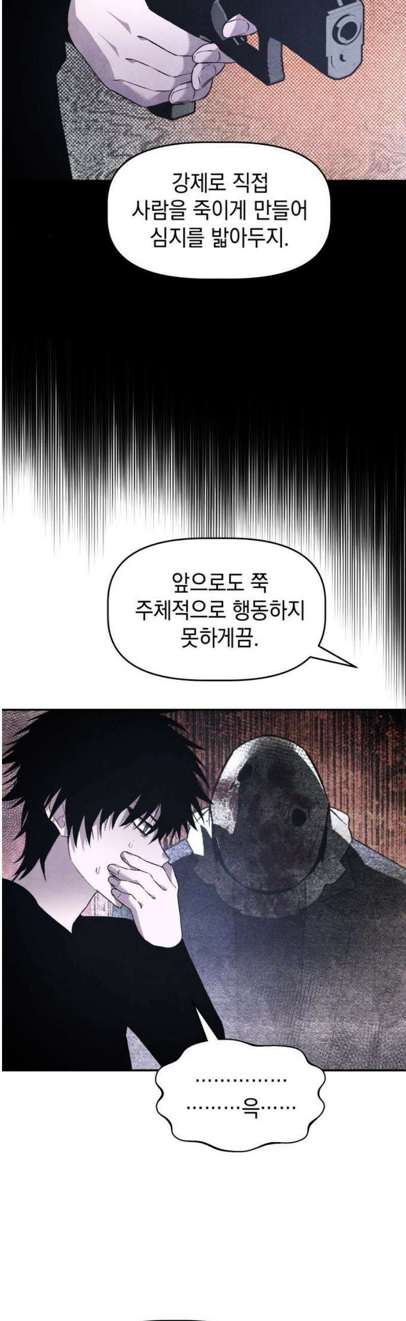 살인예정자 29화 : 넘버 - 오리진(6) 18