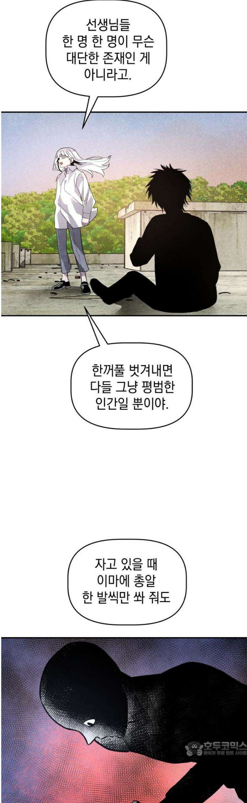 살인예정자 29화 : 넘버 - 오리진(6) 19