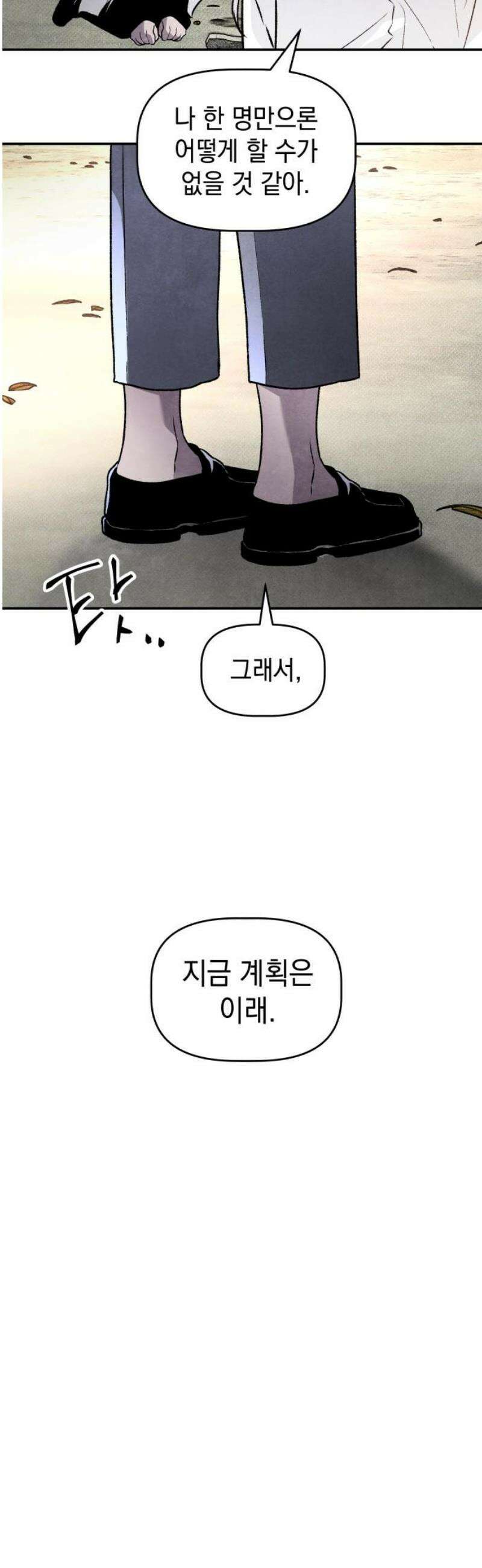살인예정자 29화 : 넘버 - 오리진(6) 23