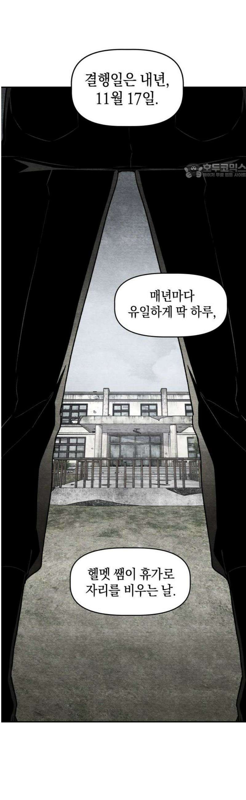 살인예정자 29화 : 넘버 - 오리진(6) 24