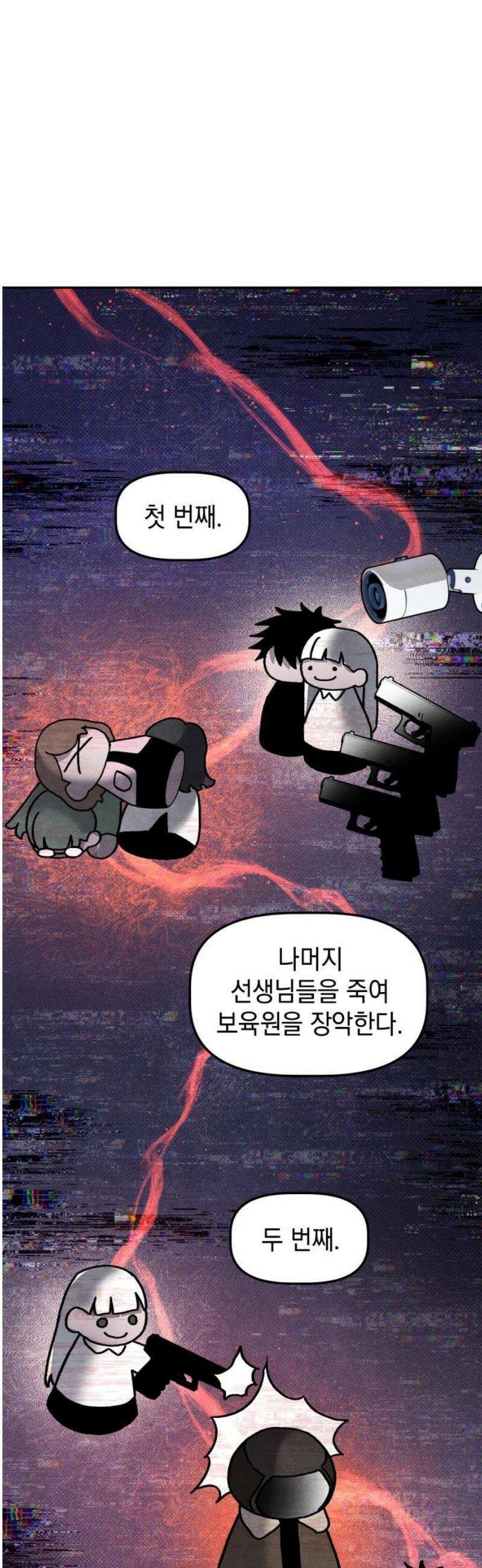 살인예정자 29화 : 넘버 - 오리진(6) 25