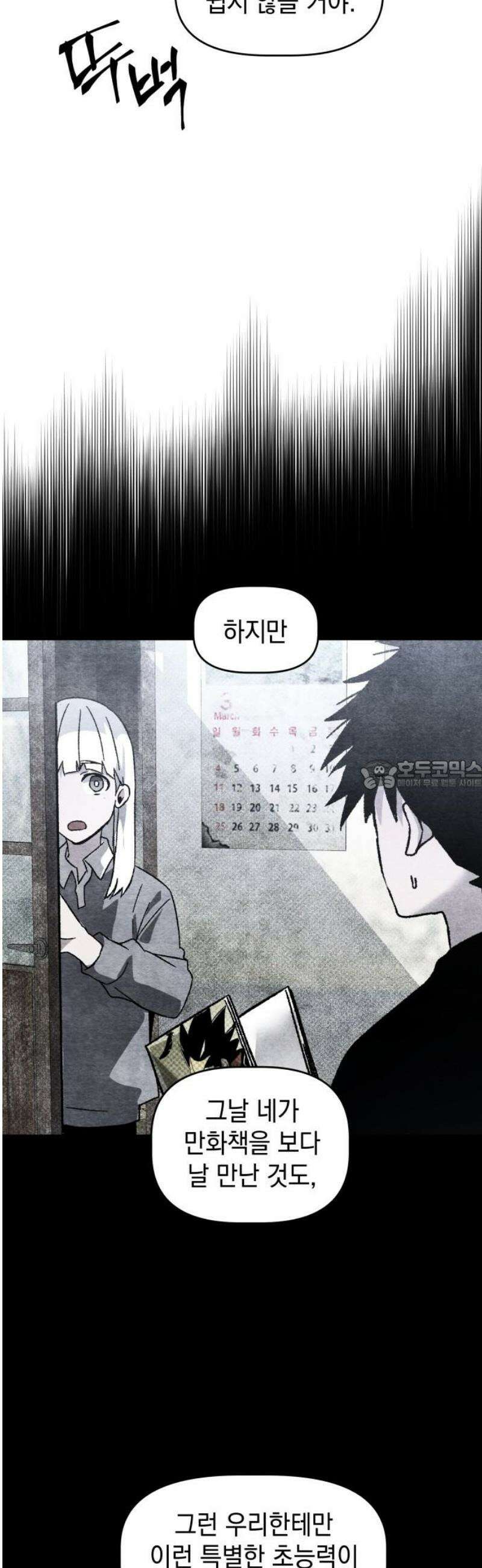 살인예정자 29화 : 넘버 - 오리진(6) 28