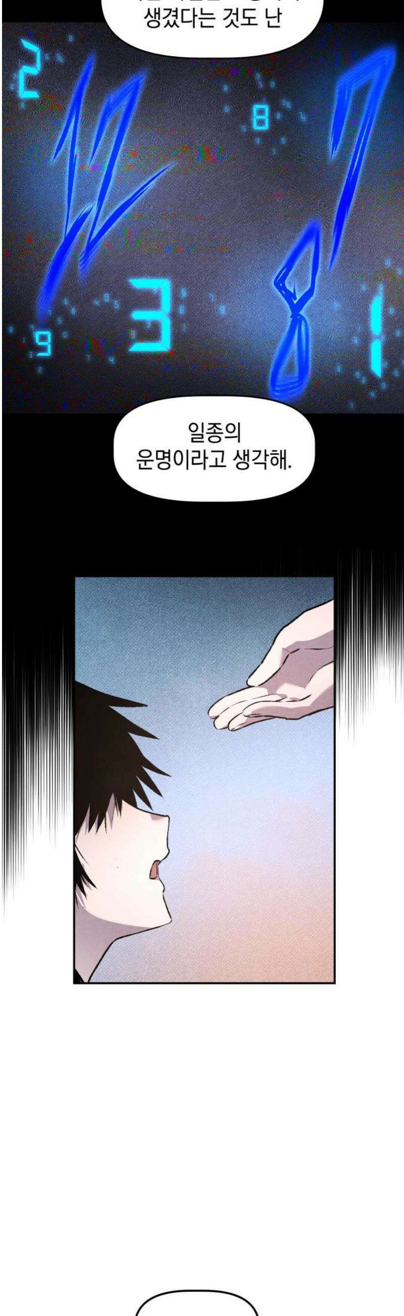 살인예정자 29화 : 넘버 - 오리진(6) 29