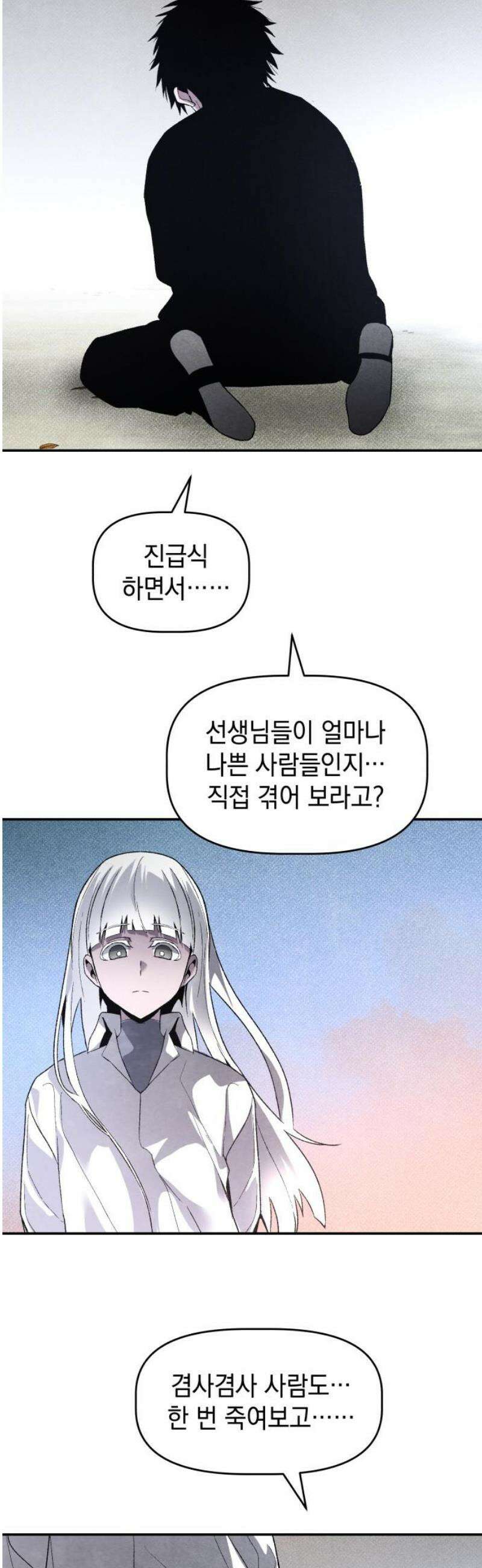 살인예정자 29화 : 넘버 - 오리진(6) 33