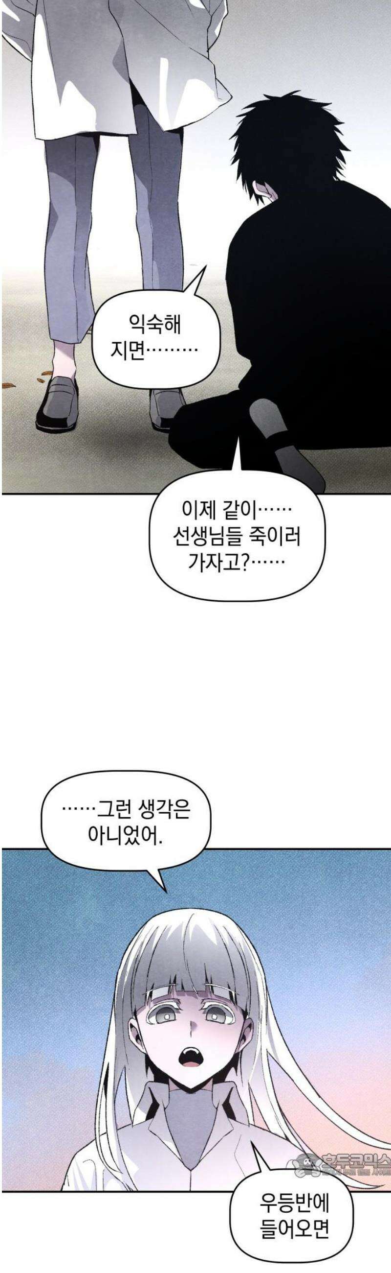 살인예정자 29화 : 넘버 - 오리진(6) 34