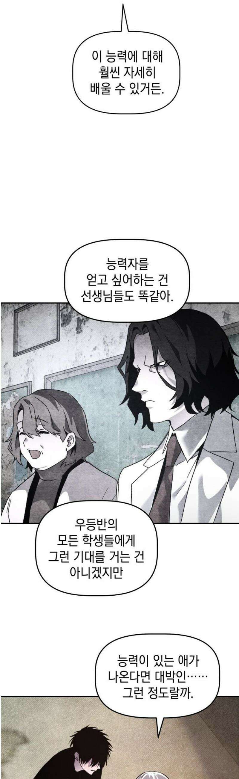 살인예정자 29화 : 넘버 - 오리진(6) 35