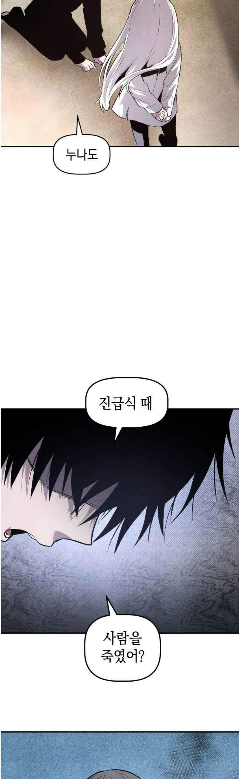 살인예정자 29화 : 넘버 - 오리진(6) 36