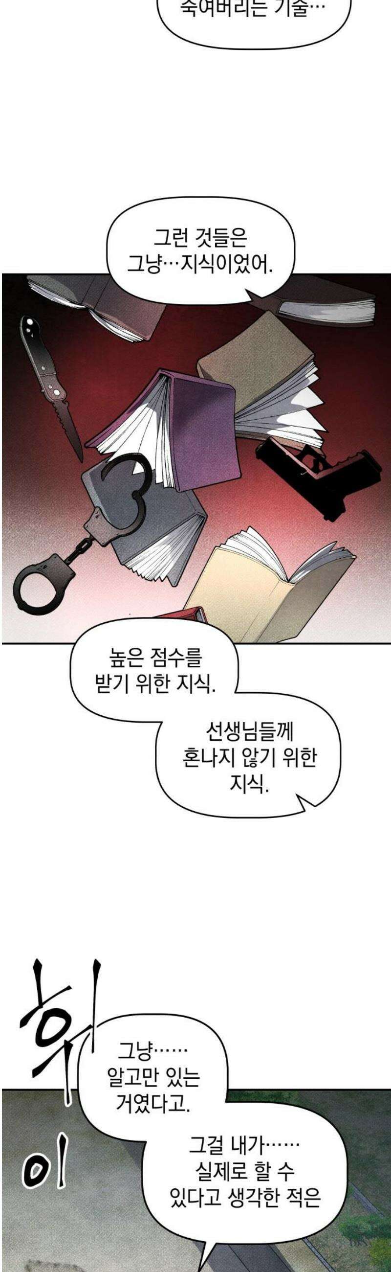 살인예정자 29화 : 넘버 - 오리진(6) 38