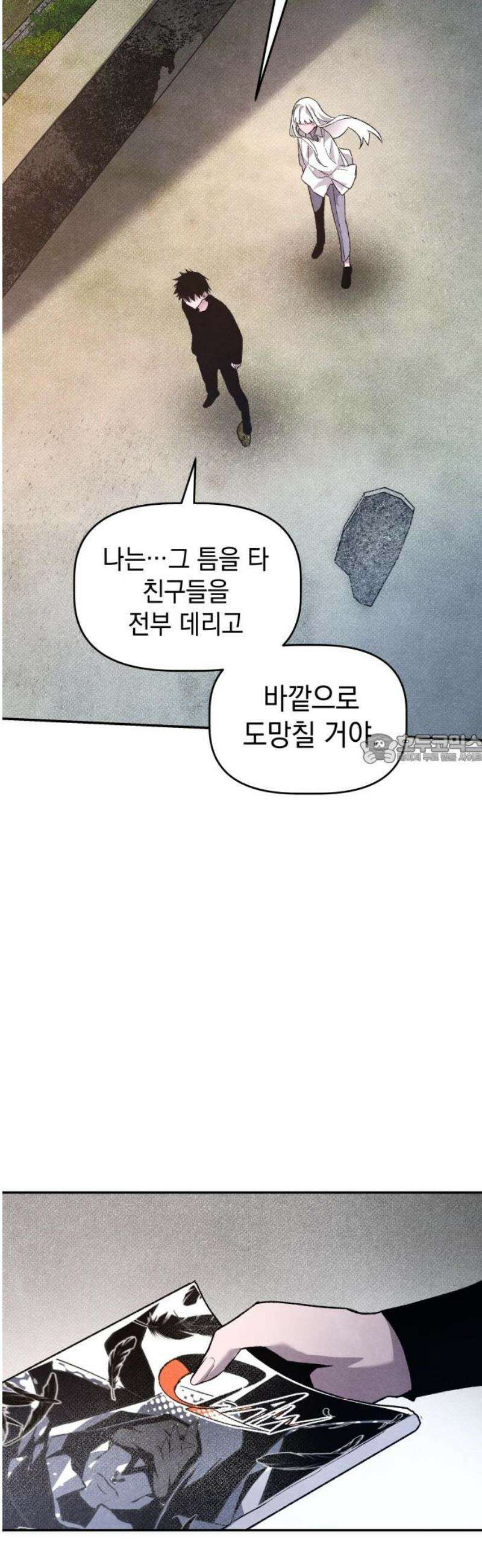 살인예정자 29화 : 넘버 - 오리진(6) 43