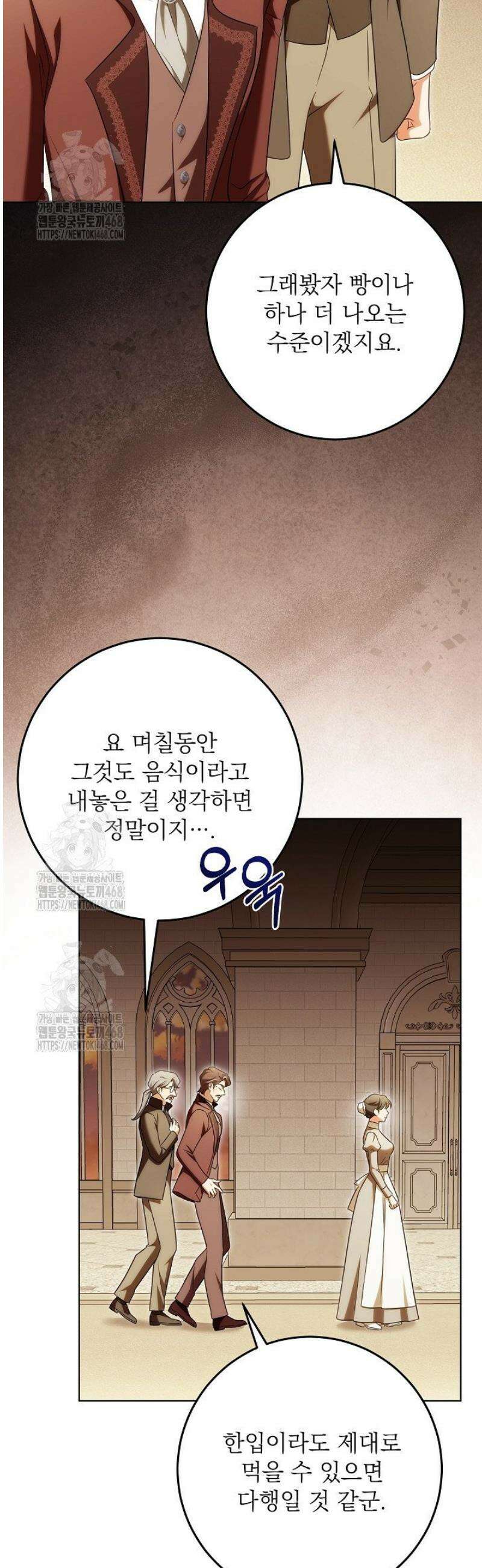신성력은 돈으로 사겠습니다 28화 3